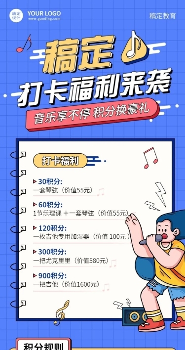 学习打卡积分打卡活动介绍长图海报