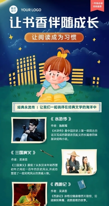 书单推荐书单目录长图海报