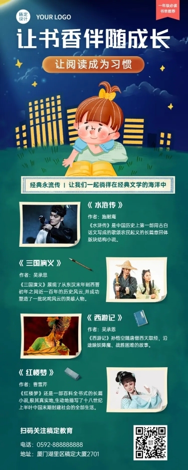 书单推荐书单目录长图海报
