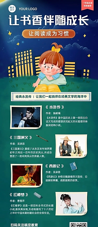 书单推荐书单目录长图海报