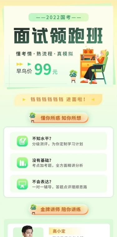 公考国考相关扁平商务风格课程详情页