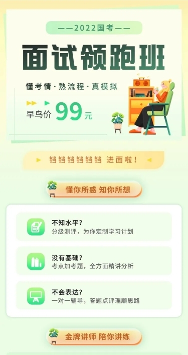 公考国考相关扁平商务风格课程详情页