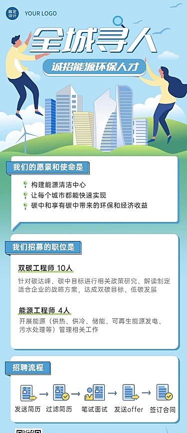 企业公司制造能源春招春季招聘长图海报