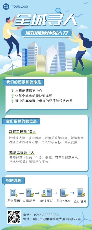 企业公司制造能源春招春季招聘长图海报
