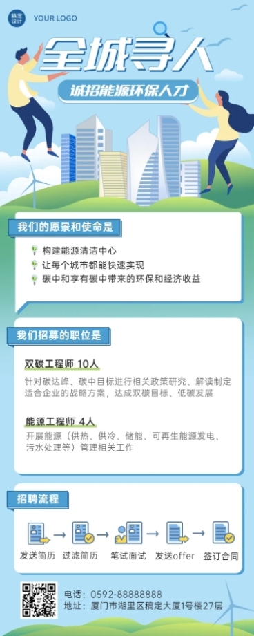 企业公司制造能源春招春季招聘长图海报预览效果