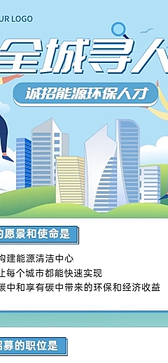 企业公司制造能源春招春季招聘长图海报