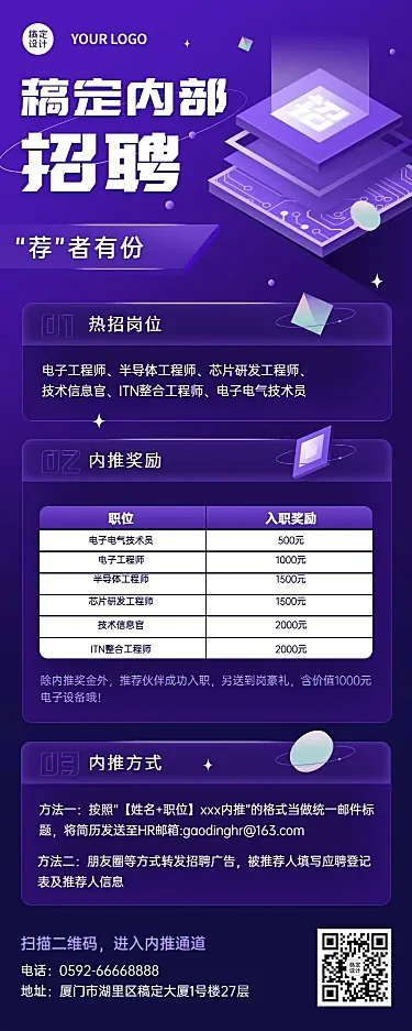 企业公司员工内推招聘长图海报