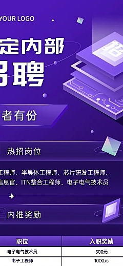 企业公司员工内推招聘长图海报