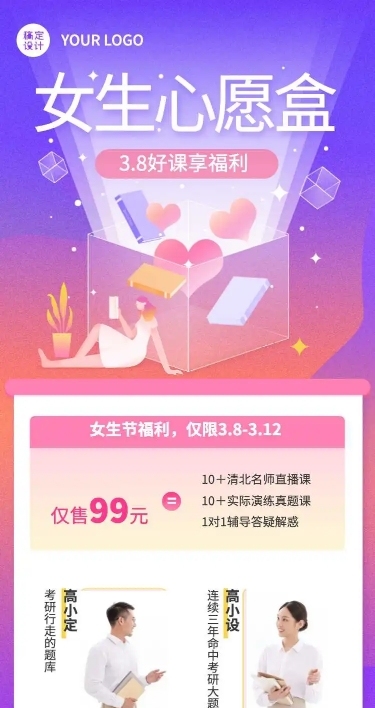 H5长页3.8妇女节女生节教育培训课程优惠直播课促销宣传活动