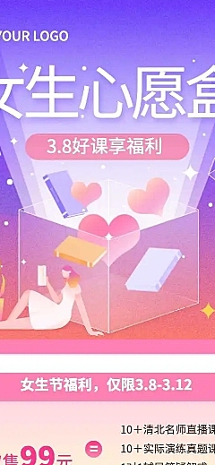 H5长页3.8妇女节女生节教育培训课程优惠直播课促销宣传活动