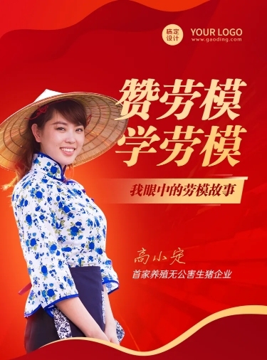 劳动节劳模故事排版文章长图预览效果