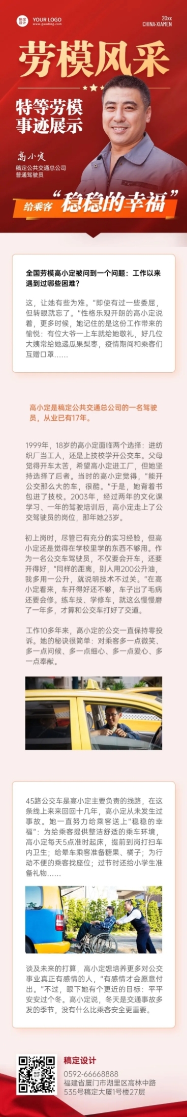 劳动节劳模故事排版文章长图预览效果