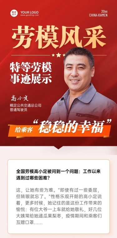 劳动节劳模故事排版文章长图