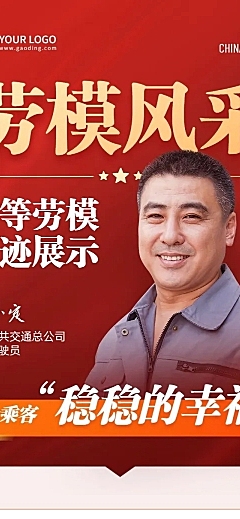 劳动节劳模故事排版文章长图
