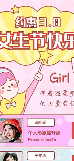 H5长页可爱卡通妇女节兴趣课程推荐宣传教育培训宣传推广
