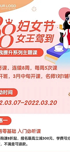 H5长页3.8妇女节语言课程促销教育培训优惠活动