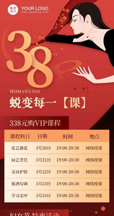 H5长页38妇女节课程促销兴趣课程科目教育培训宣传 