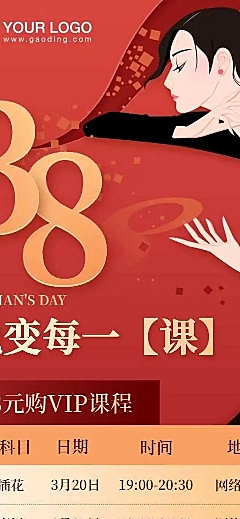 H5长页38妇女节课程促销兴趣课程科目教育培训宣传 