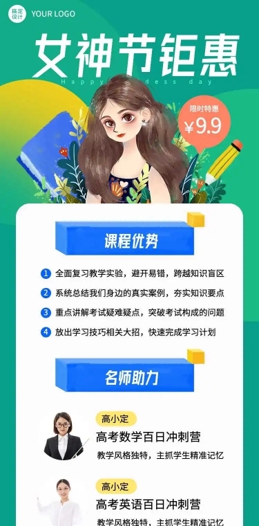 H5长页手绘风格女神节活动促销课程介绍钜惠卡通插画