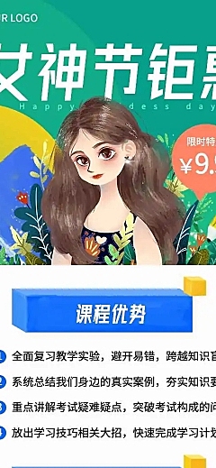 H5长页手绘风格女神节活动促销课程介绍钜惠卡通插画
