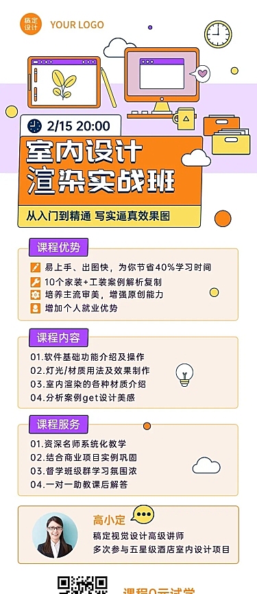 设计培训室内设计课程宣传招生长图海报