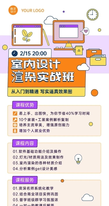 设计培训室内设计课程宣传招生长图海报