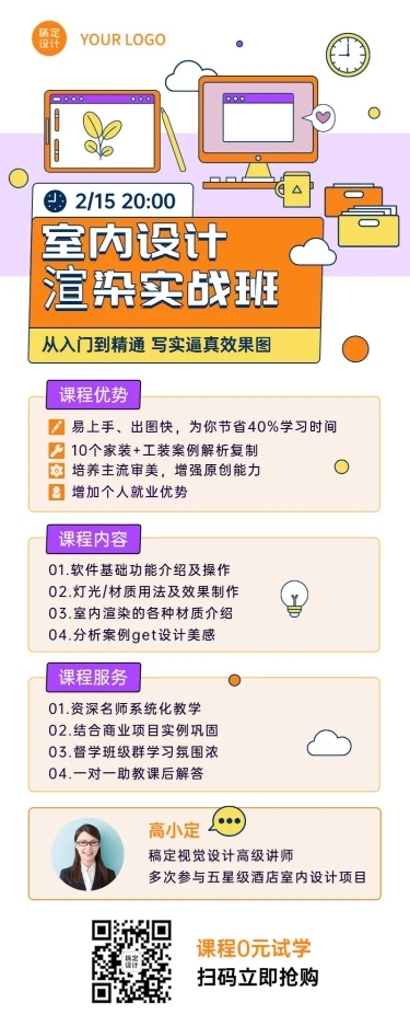 设计培训室内设计课程宣传招生长图海报