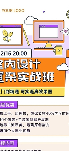 设计培训室内设计课程宣传招生长图海报