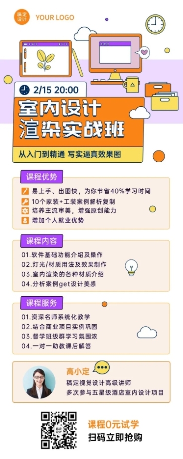 设计培训室内设计课程宣传招生长图海报预览效果