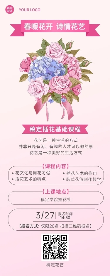 成人插花协会社团活动介绍长图海报