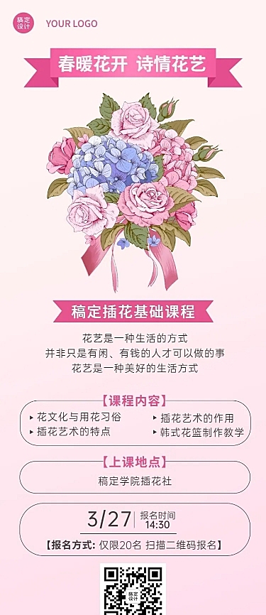 成人插花协会社团活动介绍长图海报