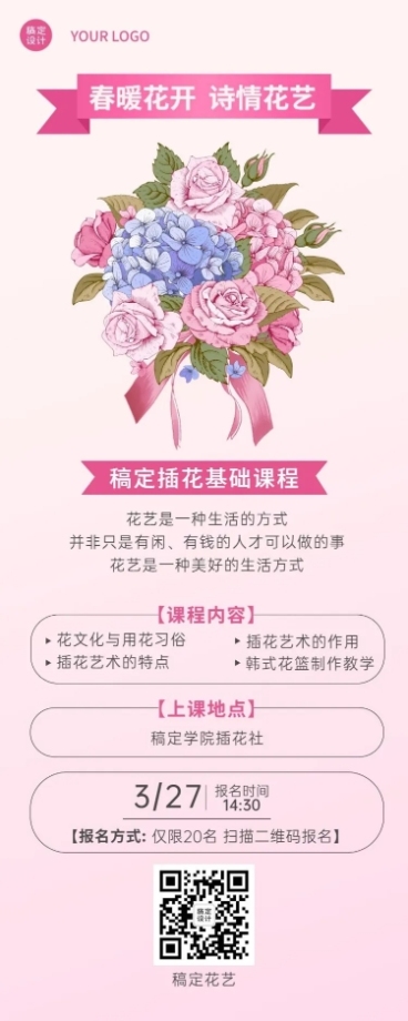 成人插花协会社团活动介绍长图海报预览效果