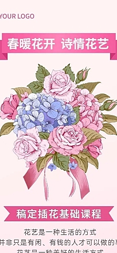 成人插花协会社团活动介绍长图海报
