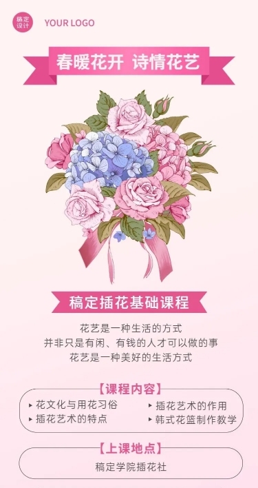 成人插花协会社团活动介绍长图海报