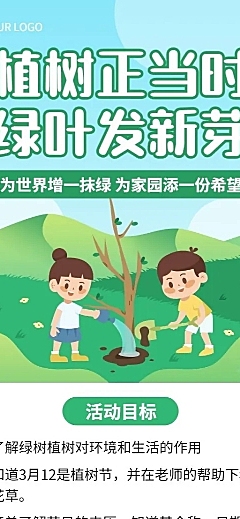 植树节活动宣传活动流程长图海报