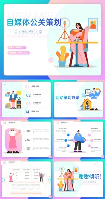粉蓝扁平插画风自媒体公关策划PPT套装预览效果
