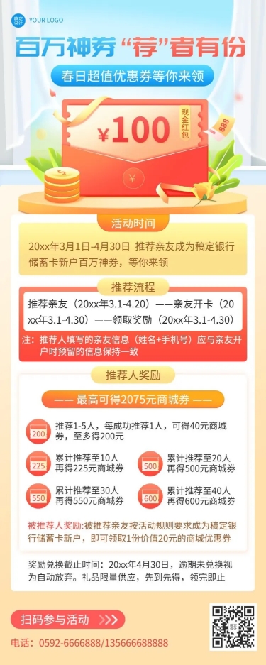 金融保险银行春季营销优惠领券活动宣传插画风长图海报预览效果