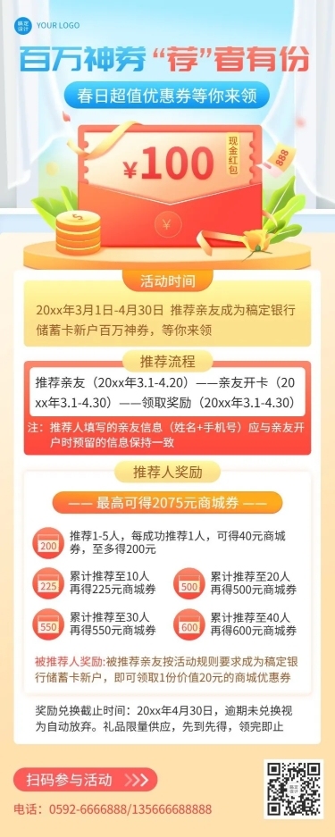 金融保险银行春季营销优惠领券活动宣传插画风长图海报