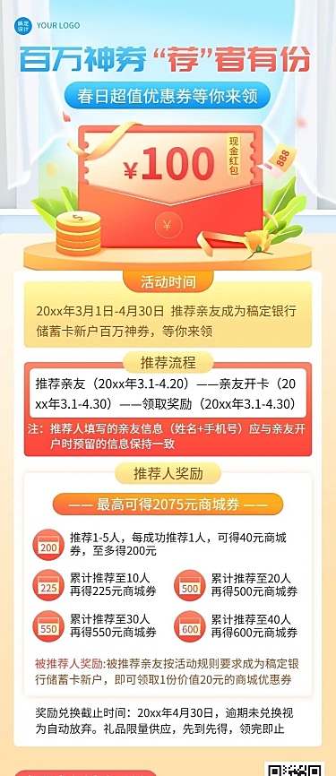 金融保险银行春季营销优惠领券活动宣传插画风长图海报
