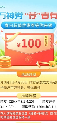 金融保险银行春季营销优惠领券活动宣传插画风长图海报