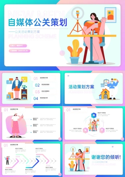 粉蓝扁平插画风自媒体公关策划PPT套装