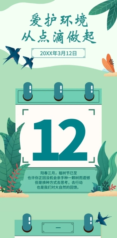 植树节节日活动插画文章长图