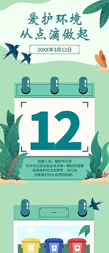 植树节节日活动插画文章长图