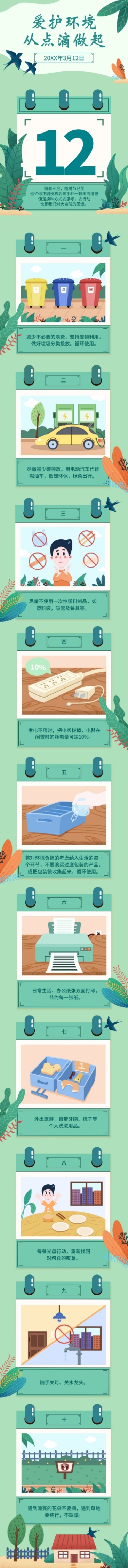 植树节节日活动插画文章长图预览效果