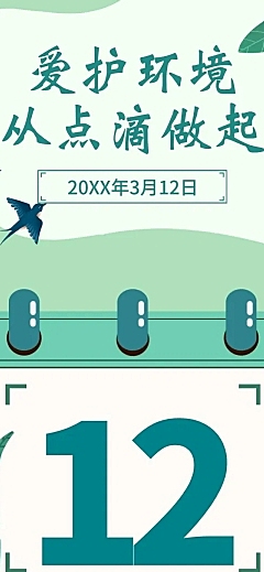 植树节节日活动插画文章长图