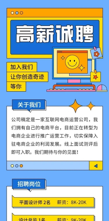 H5长页表单通用行业社会招聘