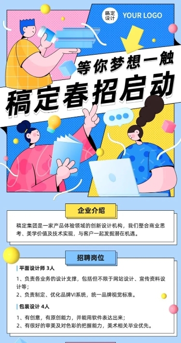 企业公司春招春季招聘创意长图海报