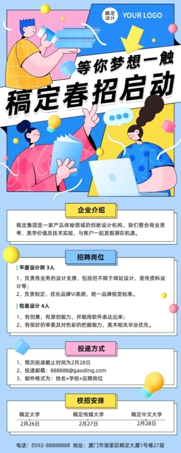 企业公司春招春季招聘创意长图海报预览效果