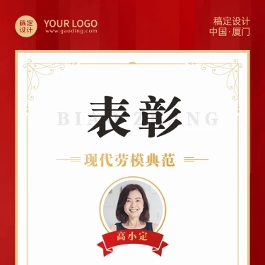 劳动节劳模表彰排版文章长图预览效果