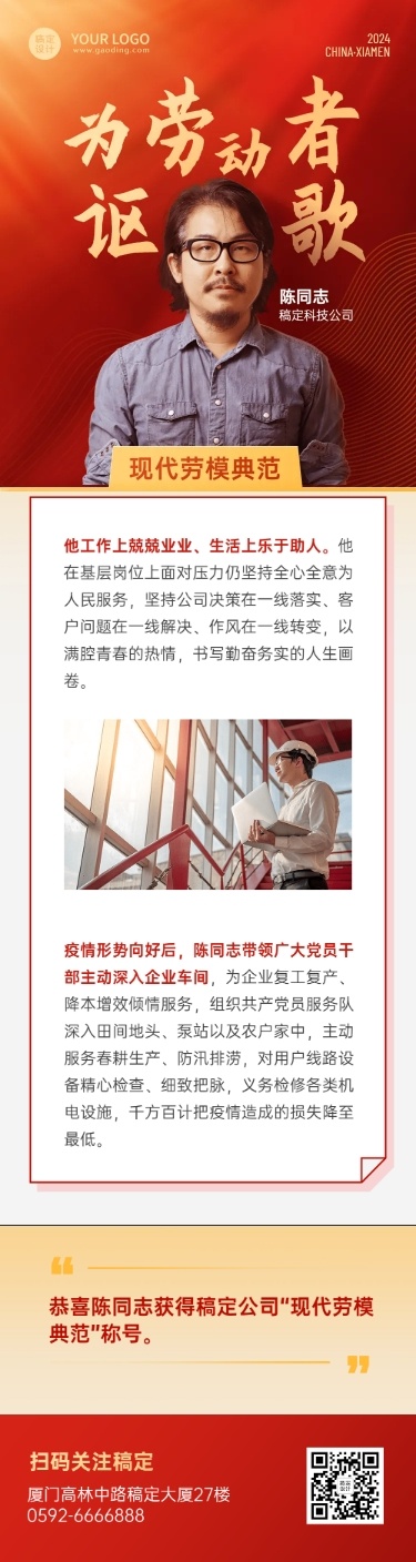 劳动节劳模表彰排版文章长图